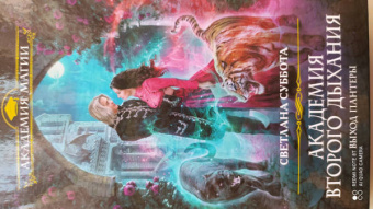 Светлана Суббота: Академия второго дыхания. Выход пантеры