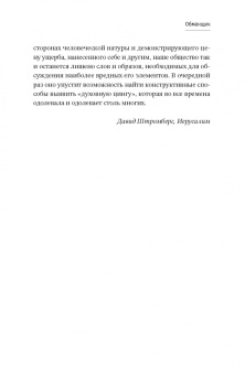 Исаак Зингер: Обманщик