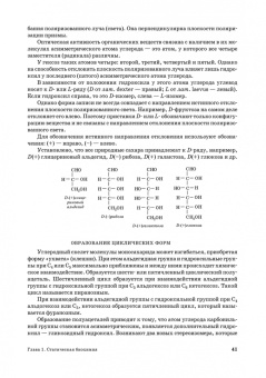 Ольга Охрименко: Основы биохимии сельскохозяйственной продукции. Учебное пособие. СПО