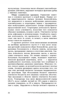 Борис Королев: Фитотоксикозы домашних животных. Учебное пособие. СПО