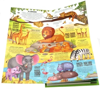 Ларичкина О.: Животные: книжка-трансформер