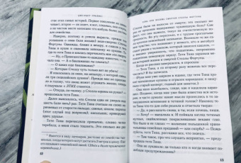 Джульет Греймс: Семь или восемь смертей Стеллы Фортуны