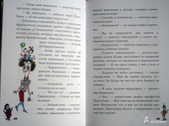 Валентин Постников: Карандаш и Самоделкин на Марсе