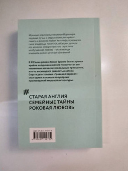 Эмили Бронте: Грозовой перевал