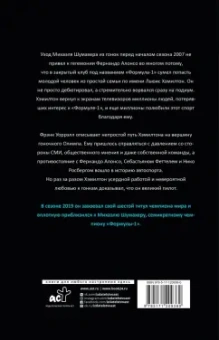 Фрэнк Уоррэлл: Льюис Хэмилтон, шестикратный чемпион мира