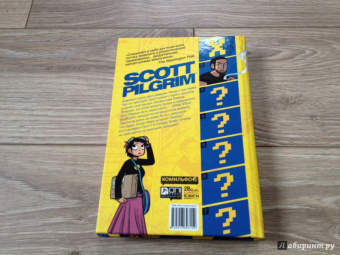 Брайан О`Мэлли: Скотт Пилигрим против всего мира