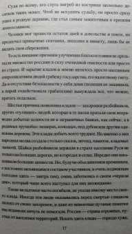 Виктор Бердинских: Клады и кладоискательство в России