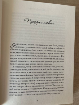 Ханан аль-Шейх: Тысяча ночей и еще одна ночь. Истории о женщинах в мужском мире