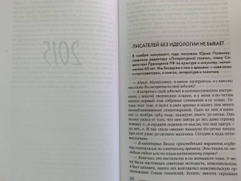 Юрий Поляков: В зоне риска. Интервью 2014-2020