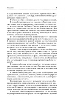 Константин Мезенцев: Мультиагентное моделирование в среде NetLogo. Учебное пособие
