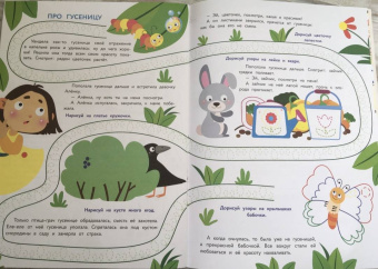 Елена Ульева: Прописи. Выпуск 1. Дорожки