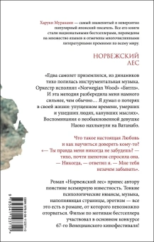 Мураками Харуки: Норвежский лес 