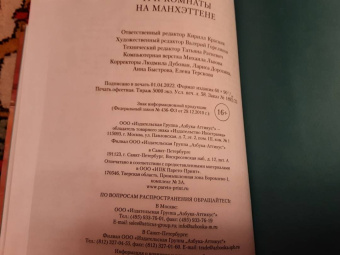 Жорж Сименон: Три комнаты на Манхэттене