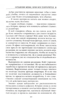 Д. Алекс: Останови меня, или Все повторится