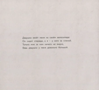 Нево Зив: У дедушки за спиной