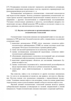 Серебряков, Серебряков, Ушивцева: Геохимические технологии поисков, разведки нефти и газа