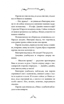 Натализа Кофф: Колючка и Богатырь