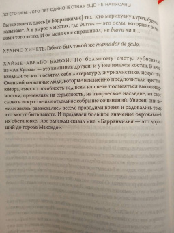 Сильвана Патерностро: Жизнь Габриэля Гарсиа Маркеса, рассказанная его друзьями, родственниками, почитателями, спорщиками
