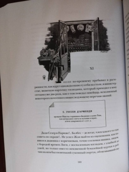 Альфонс Доде: Сафо