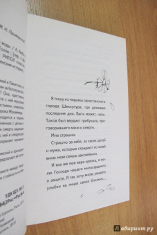 Биби, Толле: Приговоренная. За стакан воды