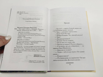 Екатерина Вильмонт: Бред сивого кобеля