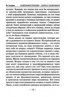 Филипп Головин: Талисманостроение. Наука о талисманах