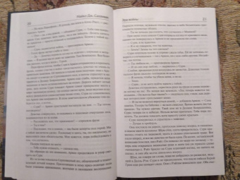 Майкл Салливан: Эра войны. Эра легенд