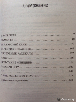 Элис Манро: Слишком много счастья