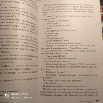 Тесс Герритсен: Эксперимент