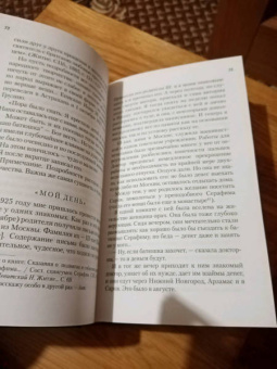 Митрополит, Запарина: Чудесное рядом. Как Бог помогает людям