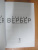 Бернар Вербер: Империя ангелов