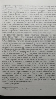 Евгений Бей: Чрезвычайный военный министр. Судьба "генерала от политики" А.А. Поливанова и его мемуары