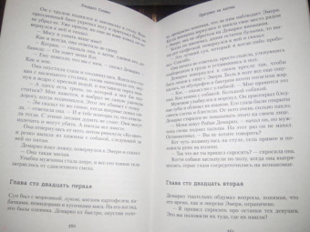 Рэндалл Силвис: Прогулки на костях