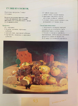 Модан Шула: Кухня Шулы  из тетрадей моих рецептов