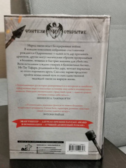 Эван Уинтер: Ярость драконов