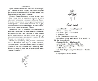 Эмма Скотт: Сейчас и навечно