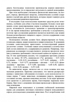 Бесланеев, Бесланеева: Научное обоснование производства биологически полноценных кормов для собак. Монография