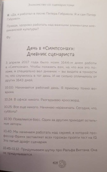 Майк Рейсс: Симпсоны. Вся правда и немного неправды от старейшего сценариста сериала