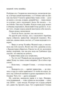 Павел Бажов: Малахитовая шкатулка