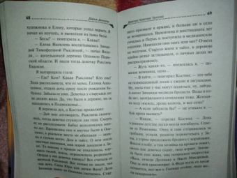 Дарья Донцова: Девочка Красная Тапочка