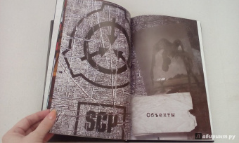 Андрей Дуксин: SCP Foundation. Secure. Contain. Protect. Книга 1