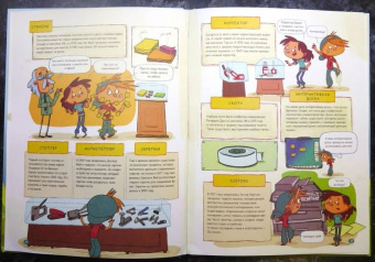 Хауме Копонс: Музей изобретений. От колеса до смартфона