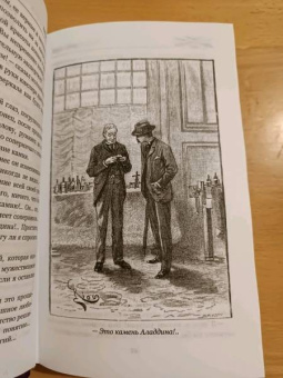 Андре Лори: Рубин Великого Ламы