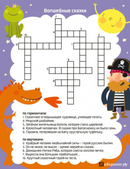 Кроссворды. Угадай слово