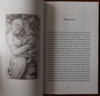 Андрей Игнатьев: Женщина в индуистcкой тантре