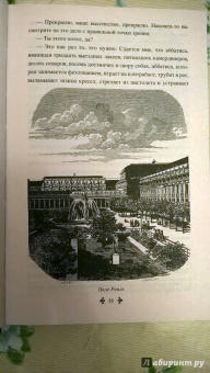 Александр Дюма: Дочь регента