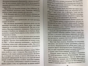Константин Рокоссовский: Солдатский долг