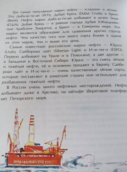Степан Кайманов: Нефть. Чёрное золото земли