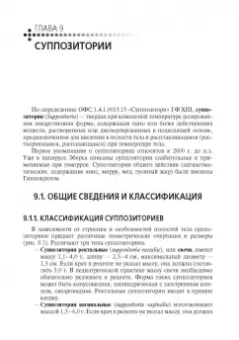 Владимир Гроссман: Технология изготовления лекарственных форм. Учебник