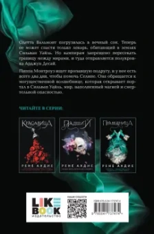Рене Ахдие: Праведница